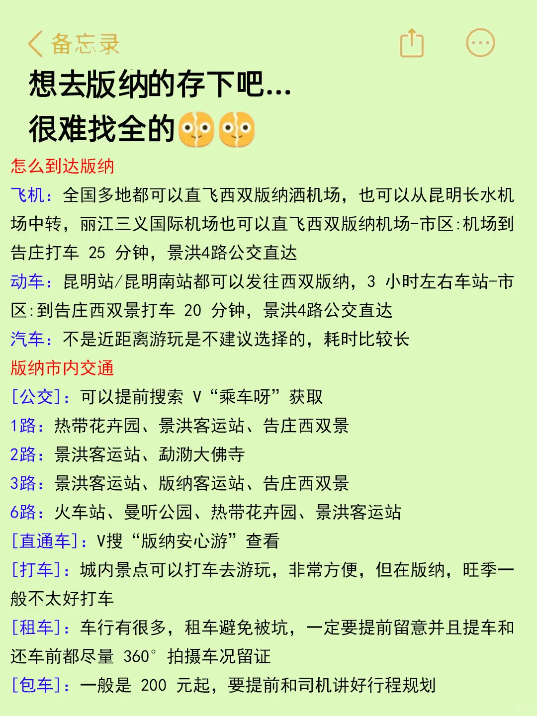 (西双版纳旅游建议）给要去版纳的姐妹👭