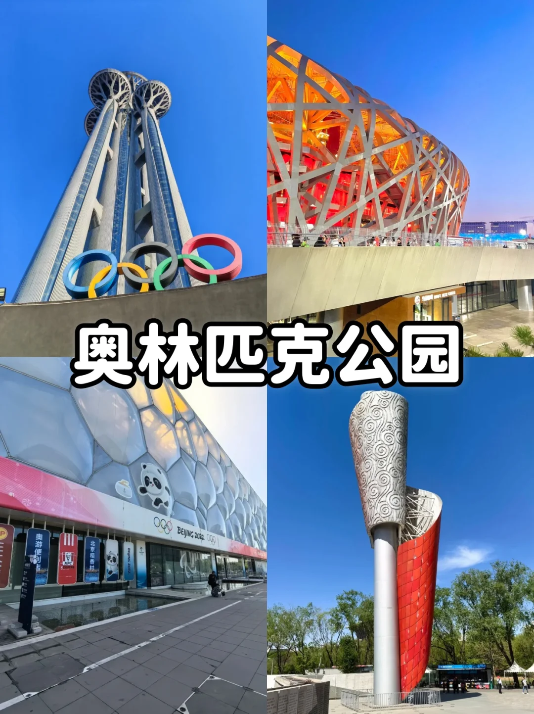 在北京畅玩了5天，才花了1k+💰真纯玩