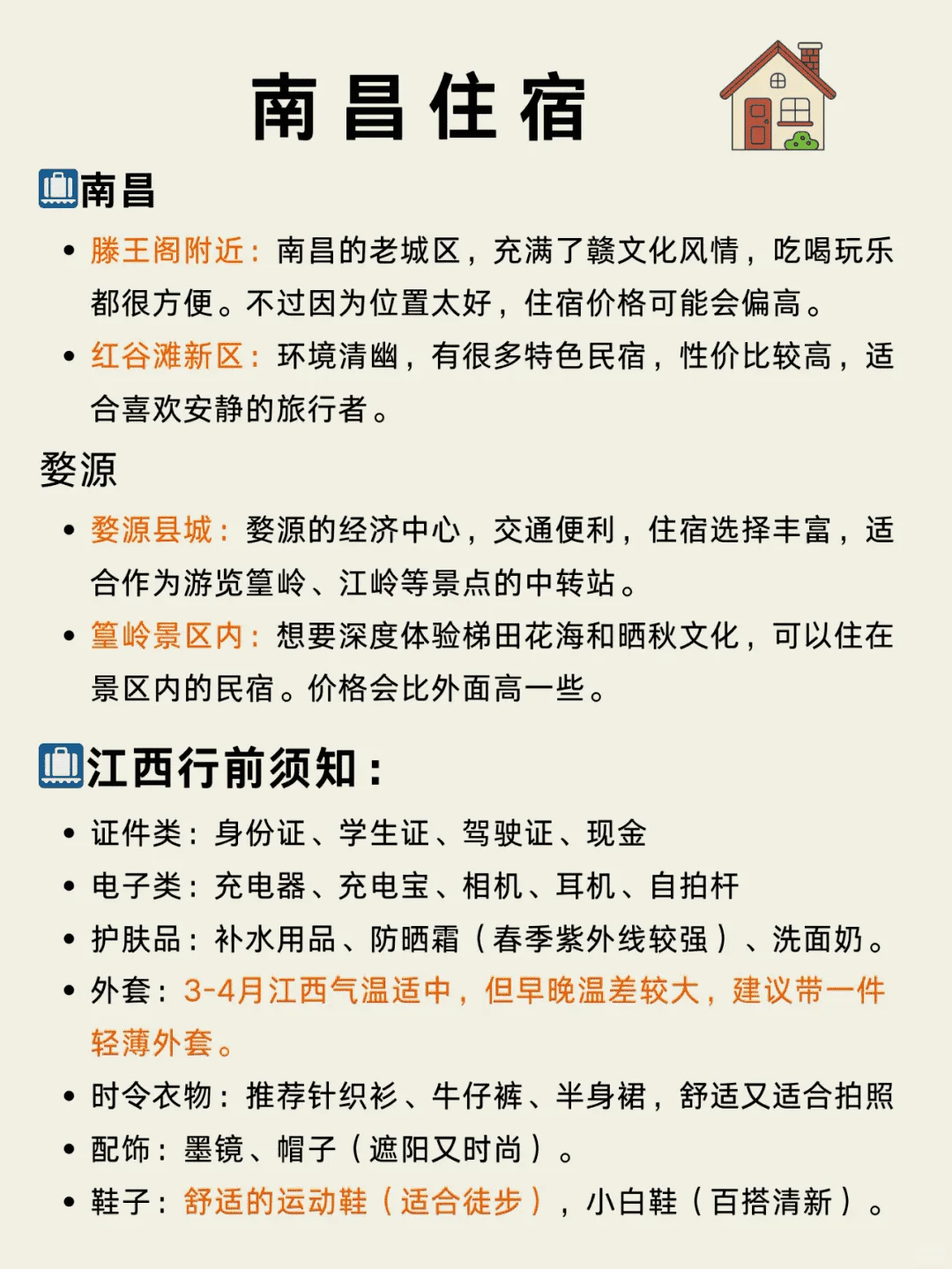 江西婺源旅游懒人攻略，一图看懂超全