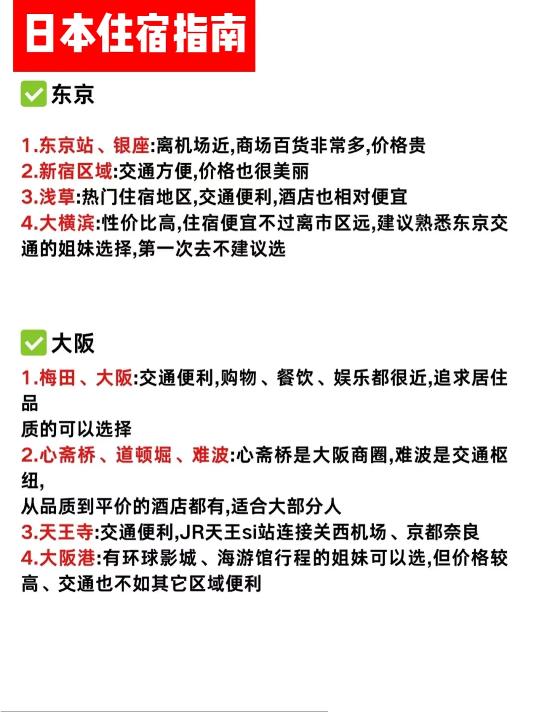 资深旅游达人为小姐姐整理的日本旅游攻略