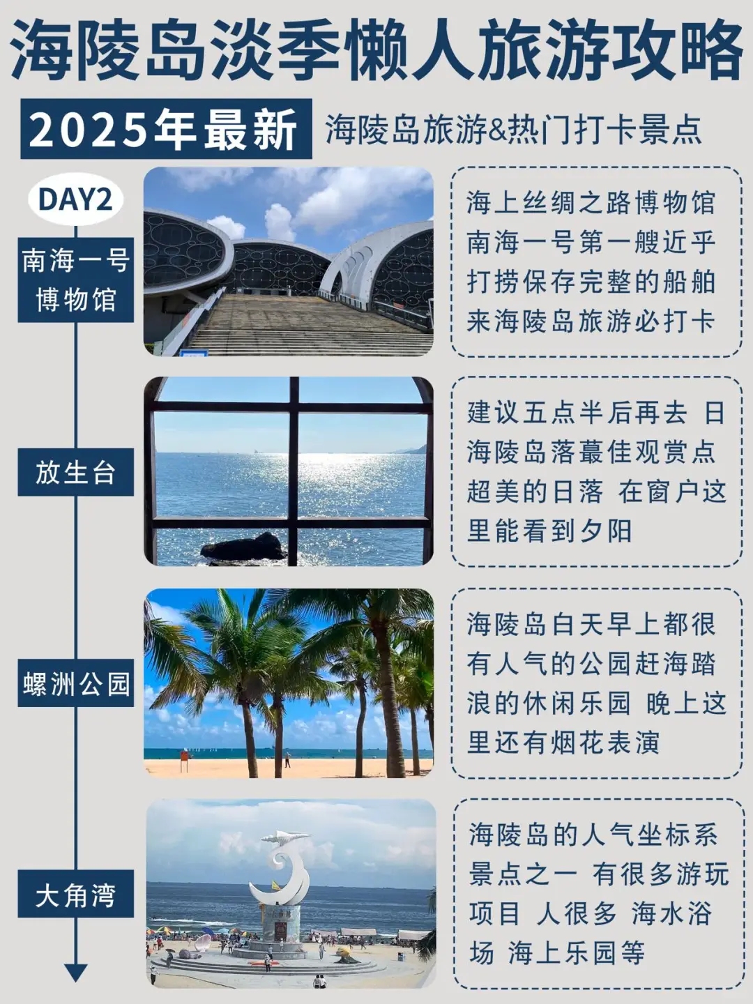 海陵岛旅游大实话攻略篇😭全是我血泪踩的坑