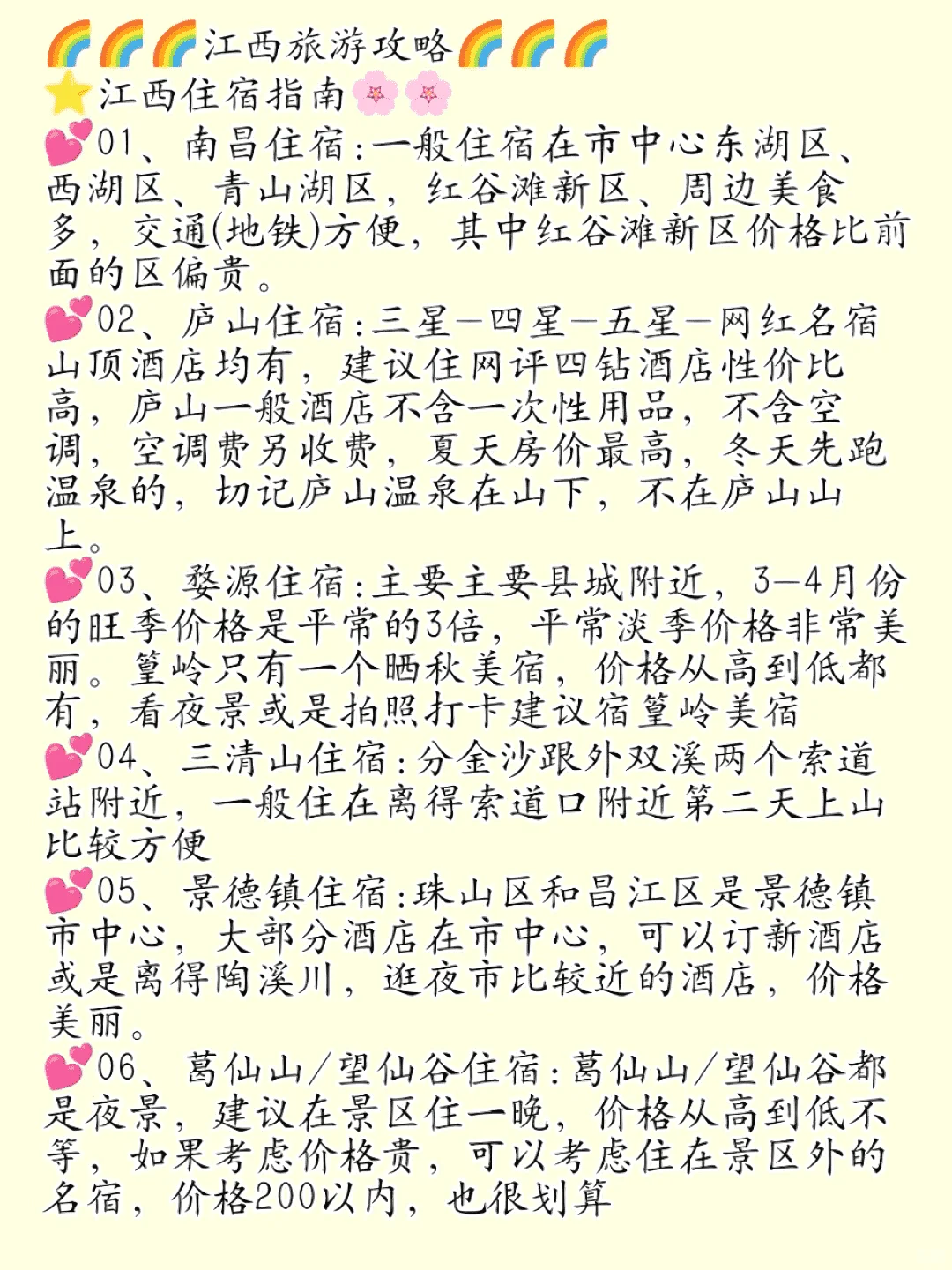 江西旅游攻略，初访必看！