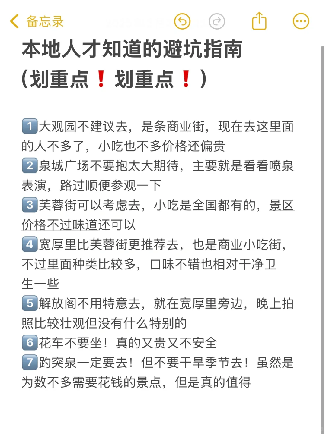 来济南旅游前❗️听话点本地人大实话❗️❗️
