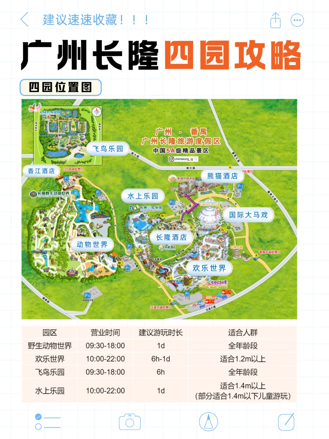 超全攻略来啦🚨广州长隆这样玩省时省力