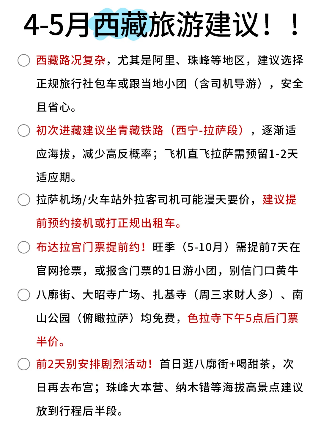 4-5月份来西藏不看这篇攻略！！小心被宰