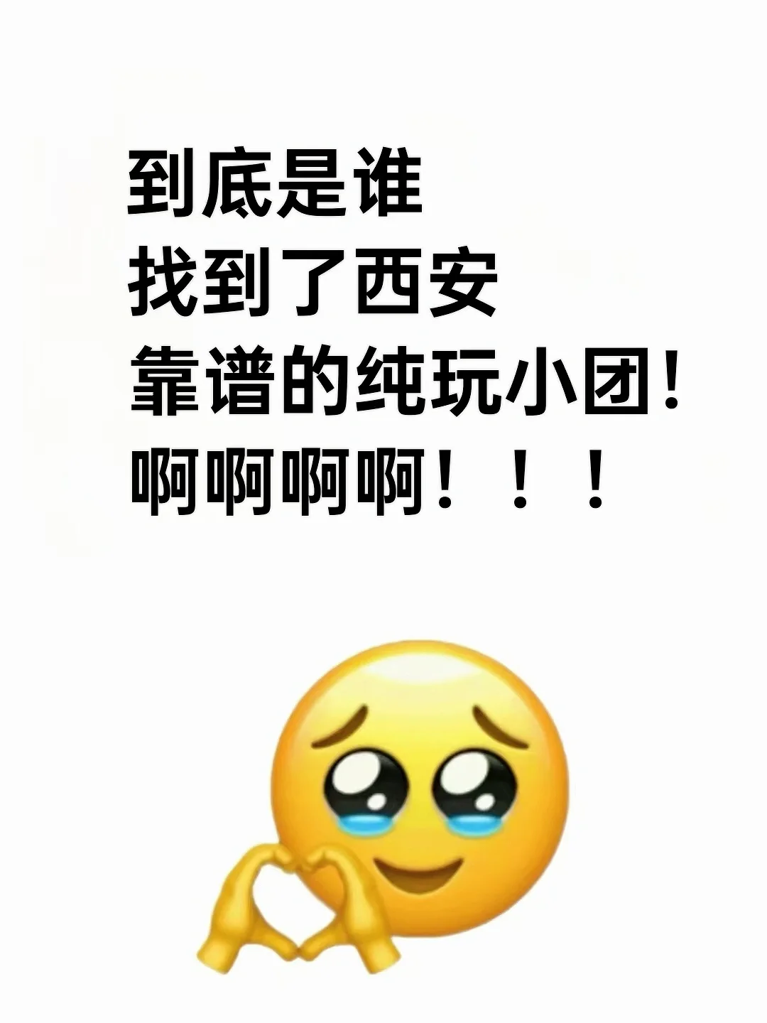 不是！西安的纯玩团究竟是谁在玩呀？！