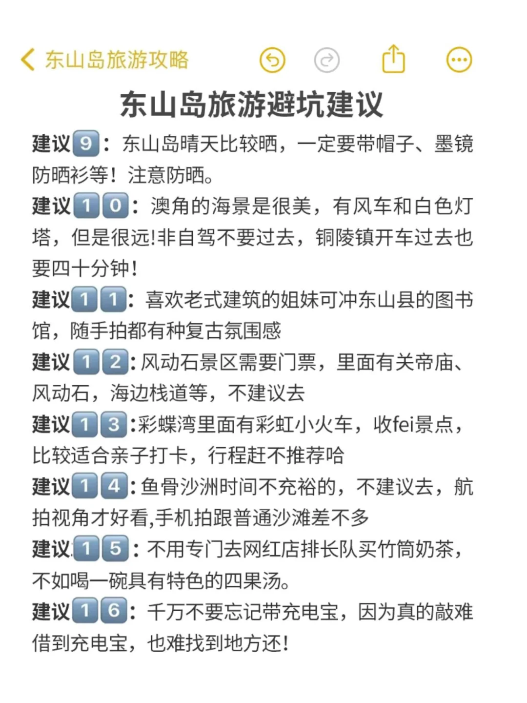 4-5月来东山岛！熬夜整理的东山岛旅游攻略