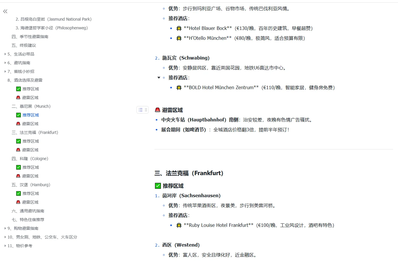 德国旅游保姆级攻略！熬夜整理！建议收藏！