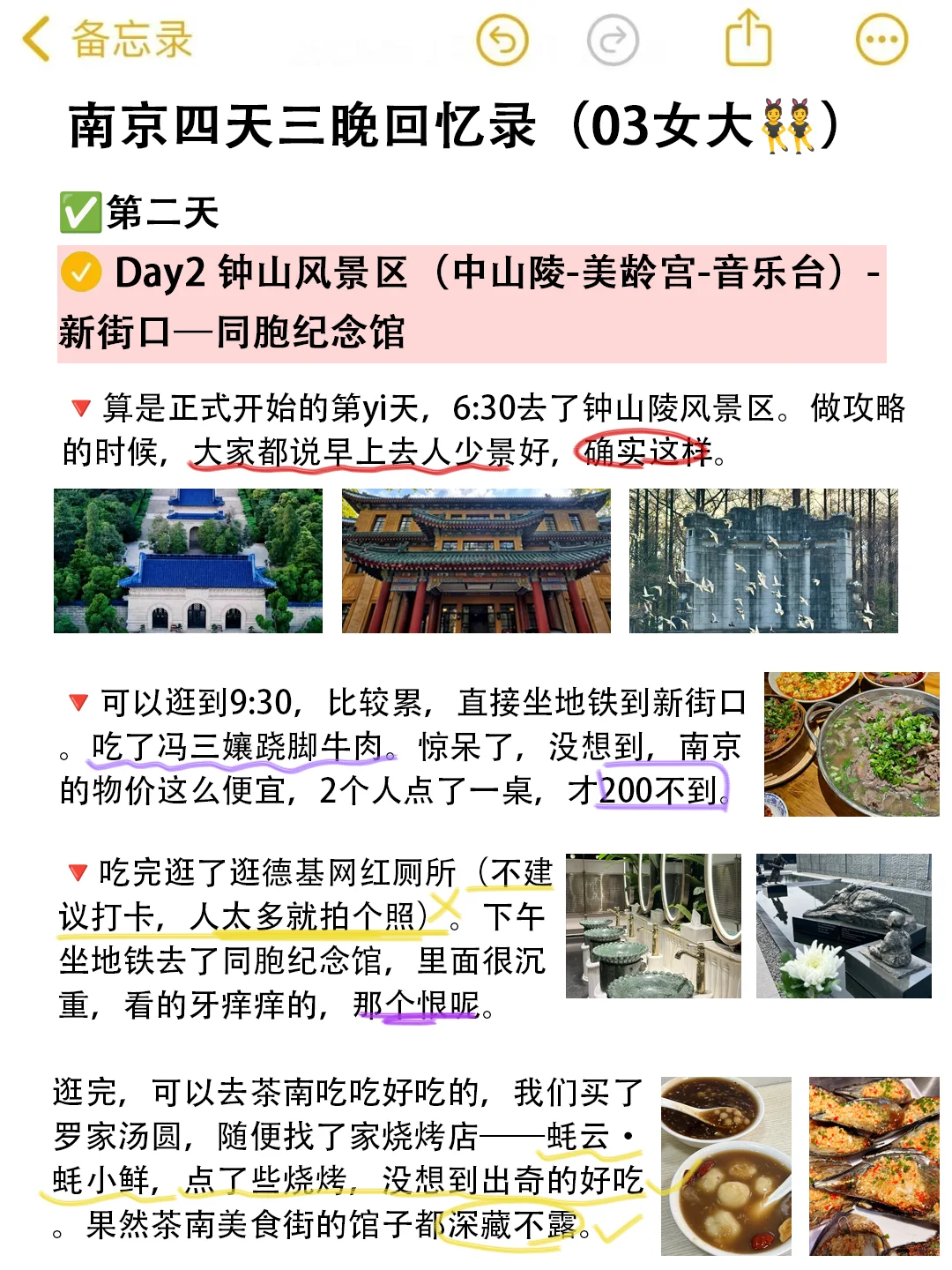 大学生特种兵三天两夜✈️来南京旅游啦～