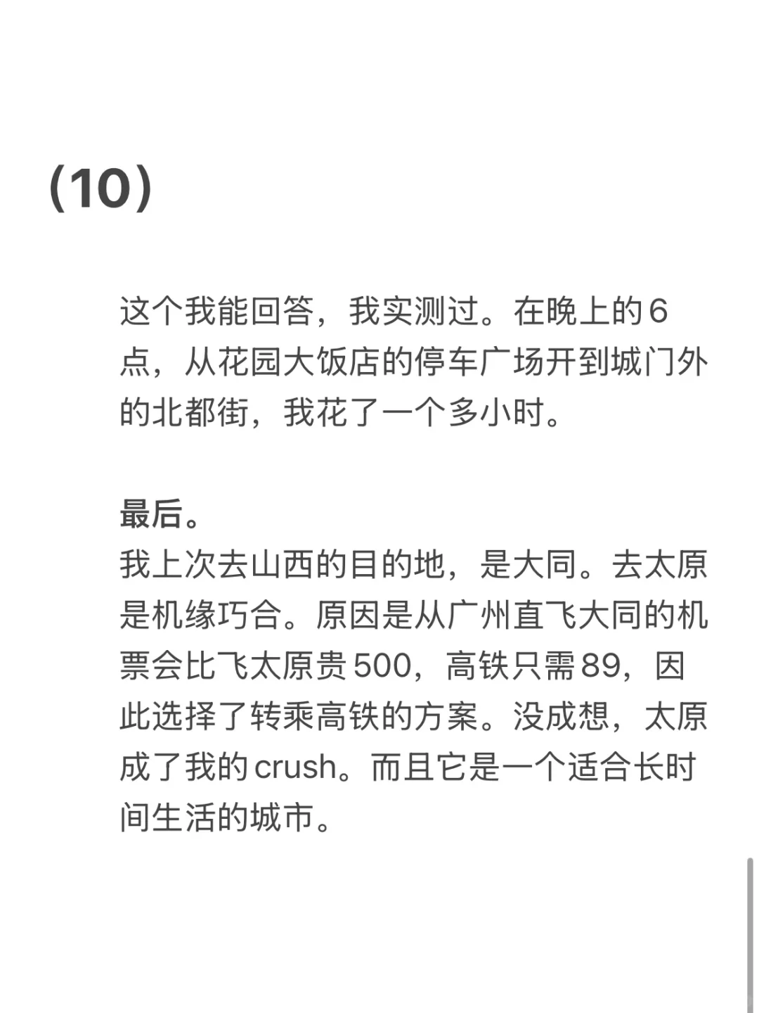 去过太原、大同就算留过50%的洋。