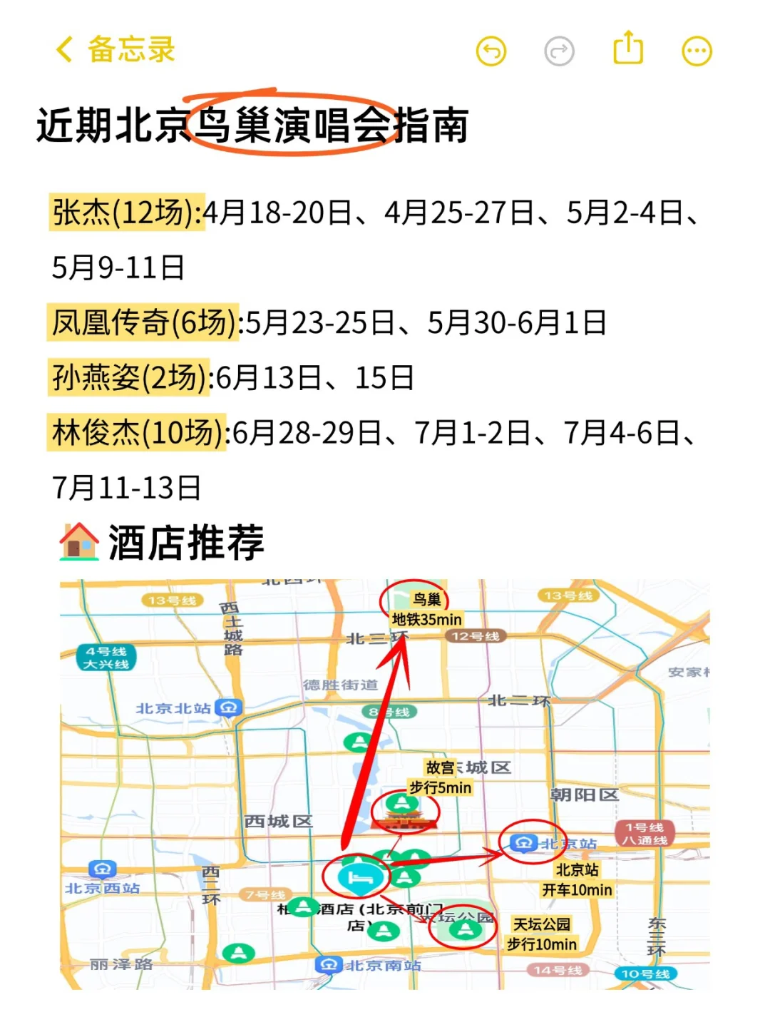 05女大📍北京三日游不走回头路线攻略❗️