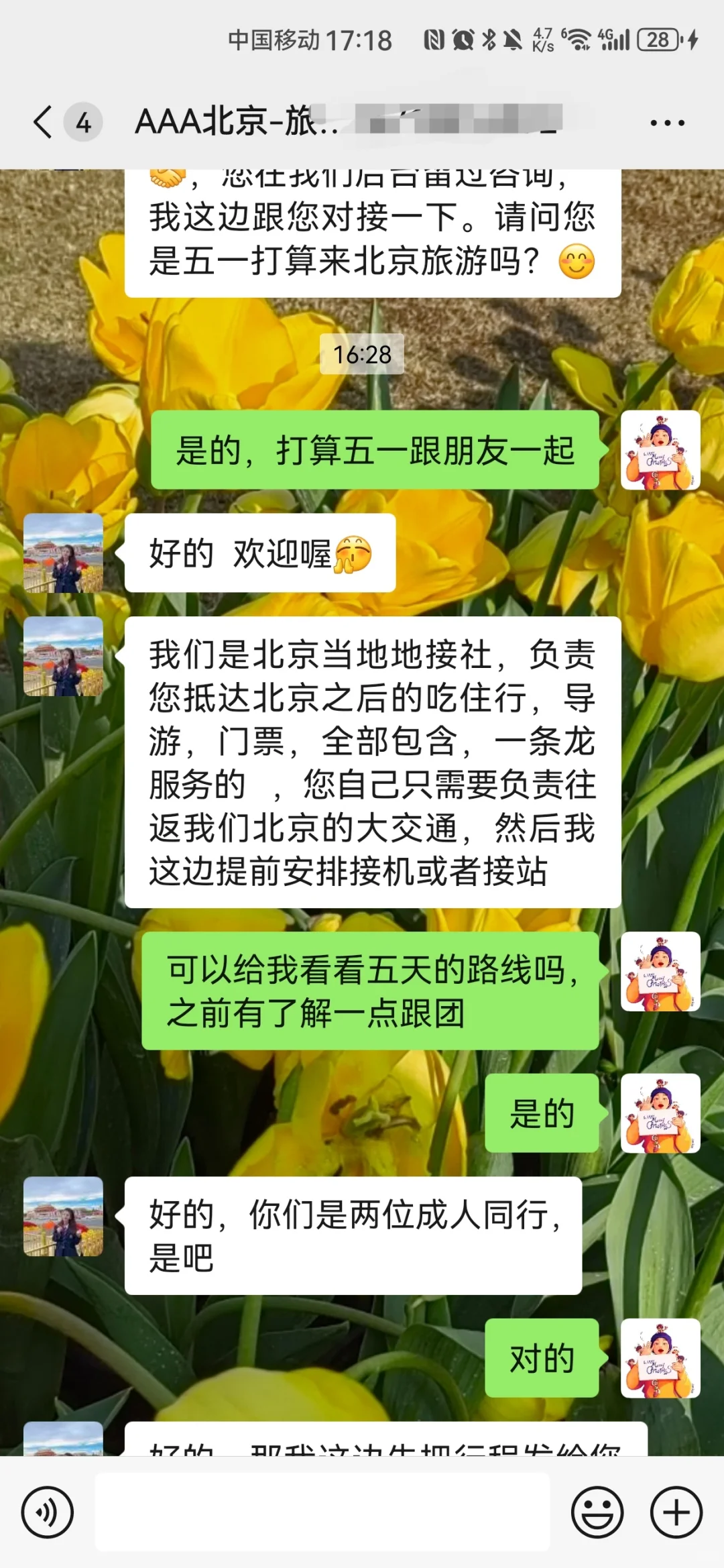 期待住我的北京之旅啦！有什么需要注意的吗