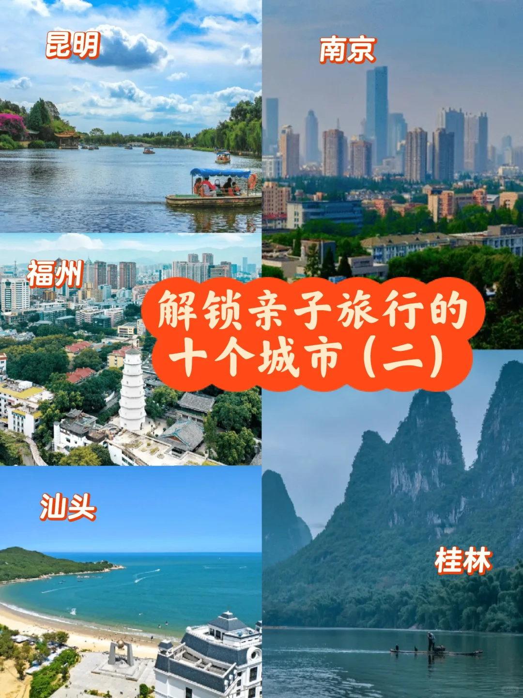 亲子旅行，感知期宝宝必去的十个城市（二）
