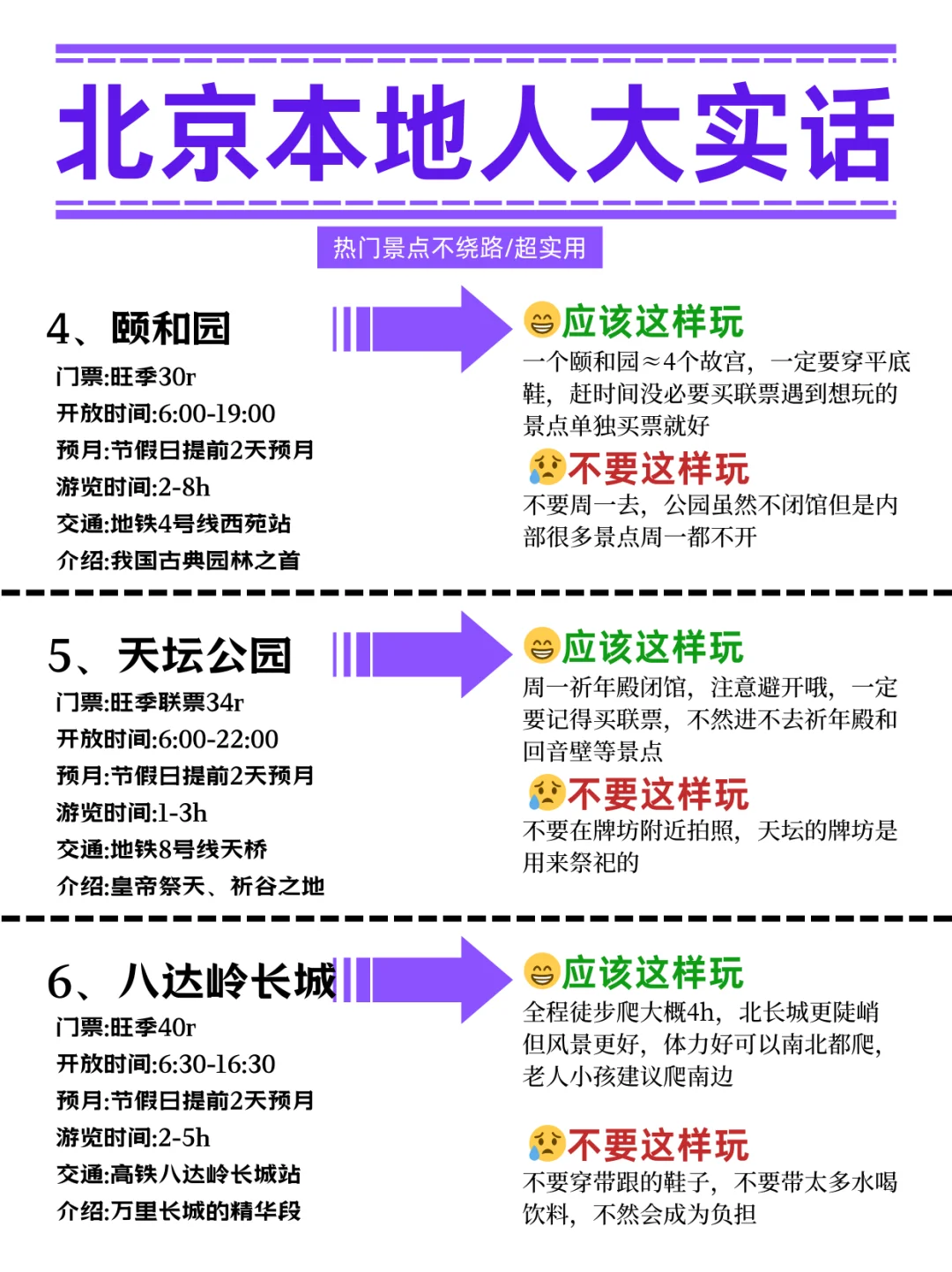 北京旅游攻略，不做攻略出行就是盲目的‼️