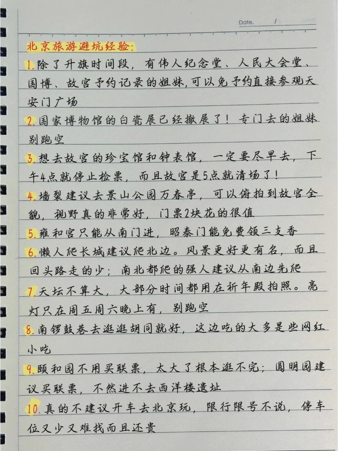 男朋友手写北京旅游攻略💯用心🈵🈵