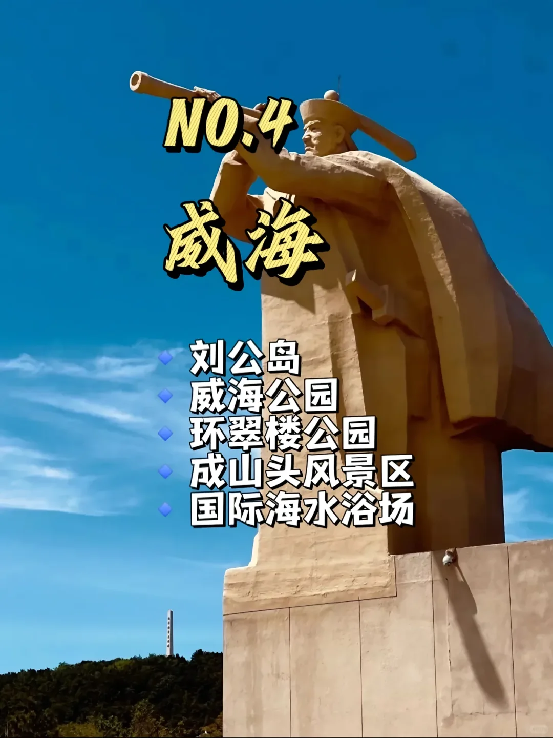 山东旅游不可错过的9个城市。