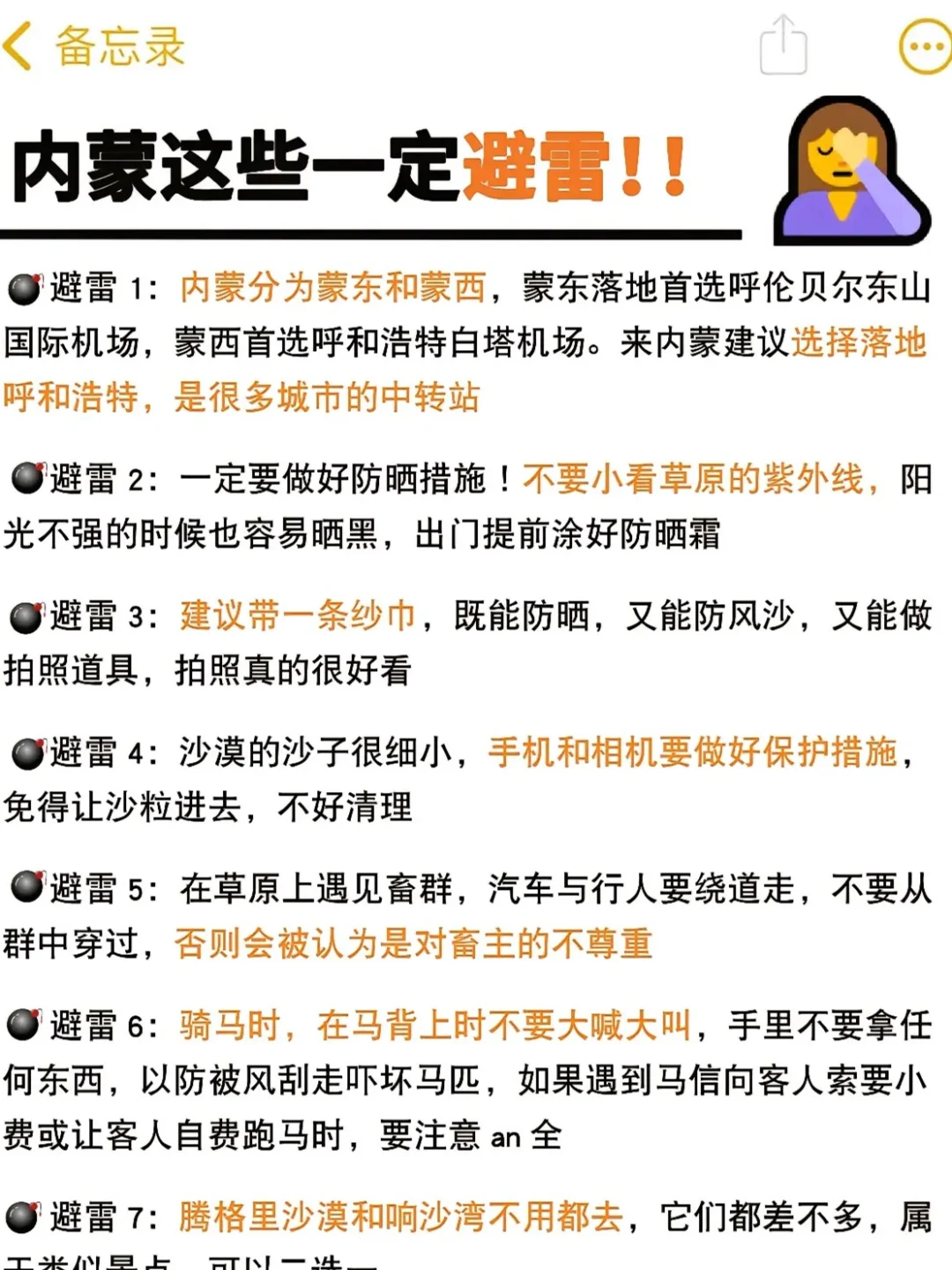 救命🆘……为什么去内蒙之前没看到这篇…