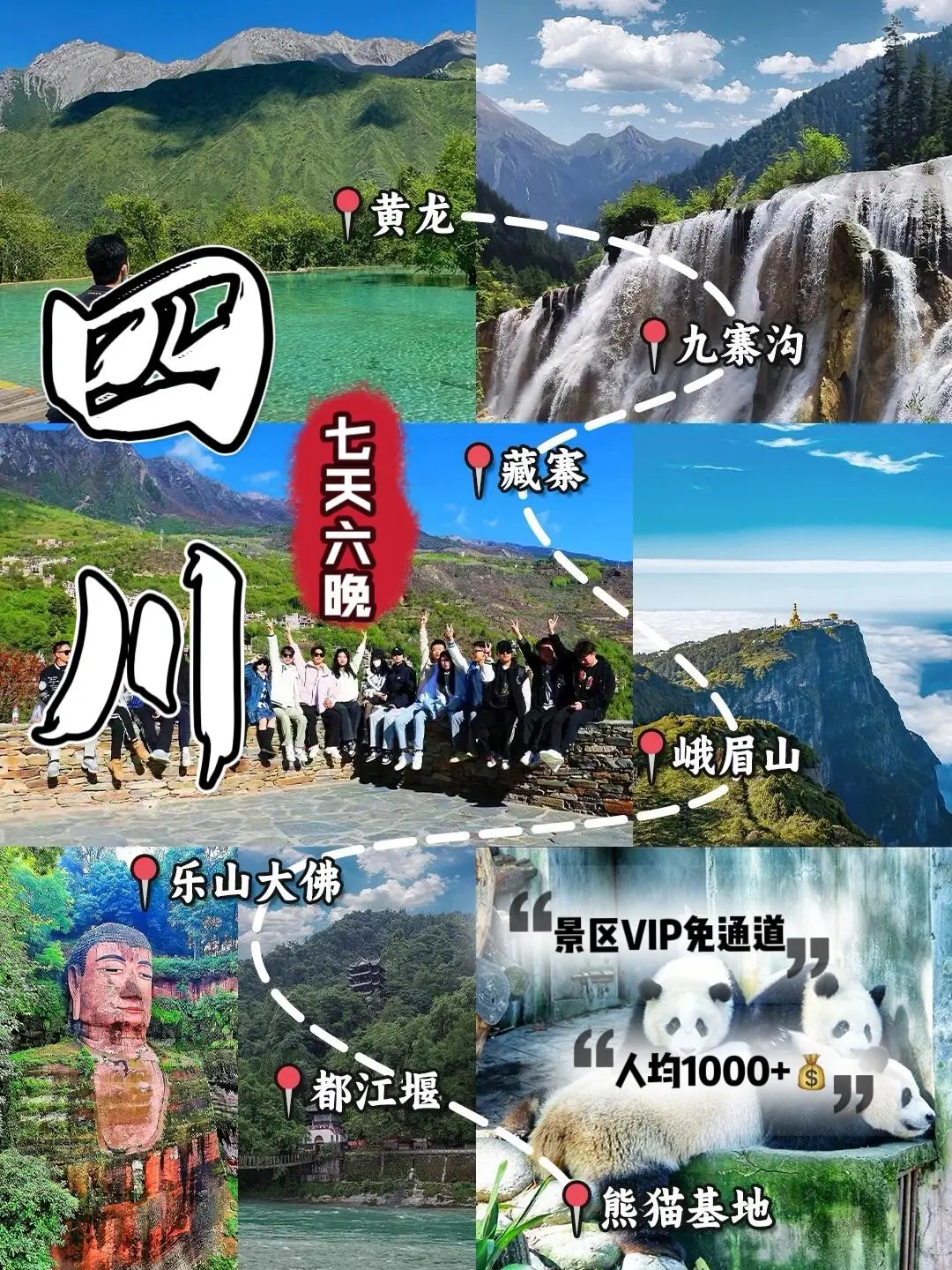 带父母到四川玩✅7天6晚人均1k+😍旅游攻略