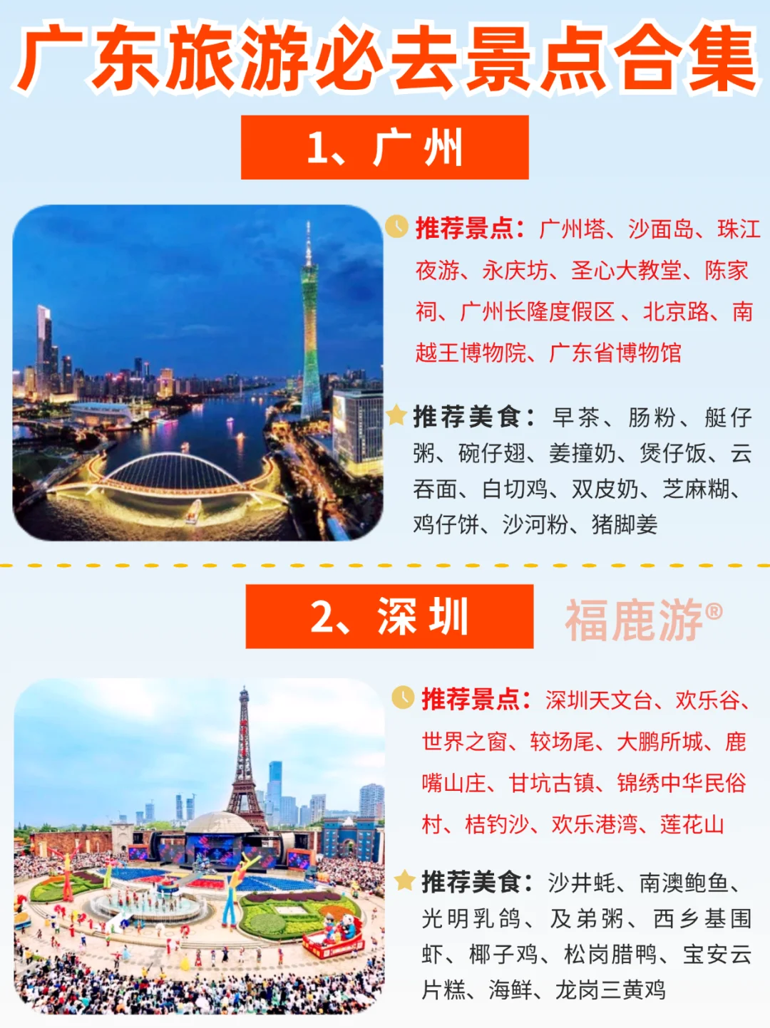 终于把广东旅游说明白了！看这一篇就够了！