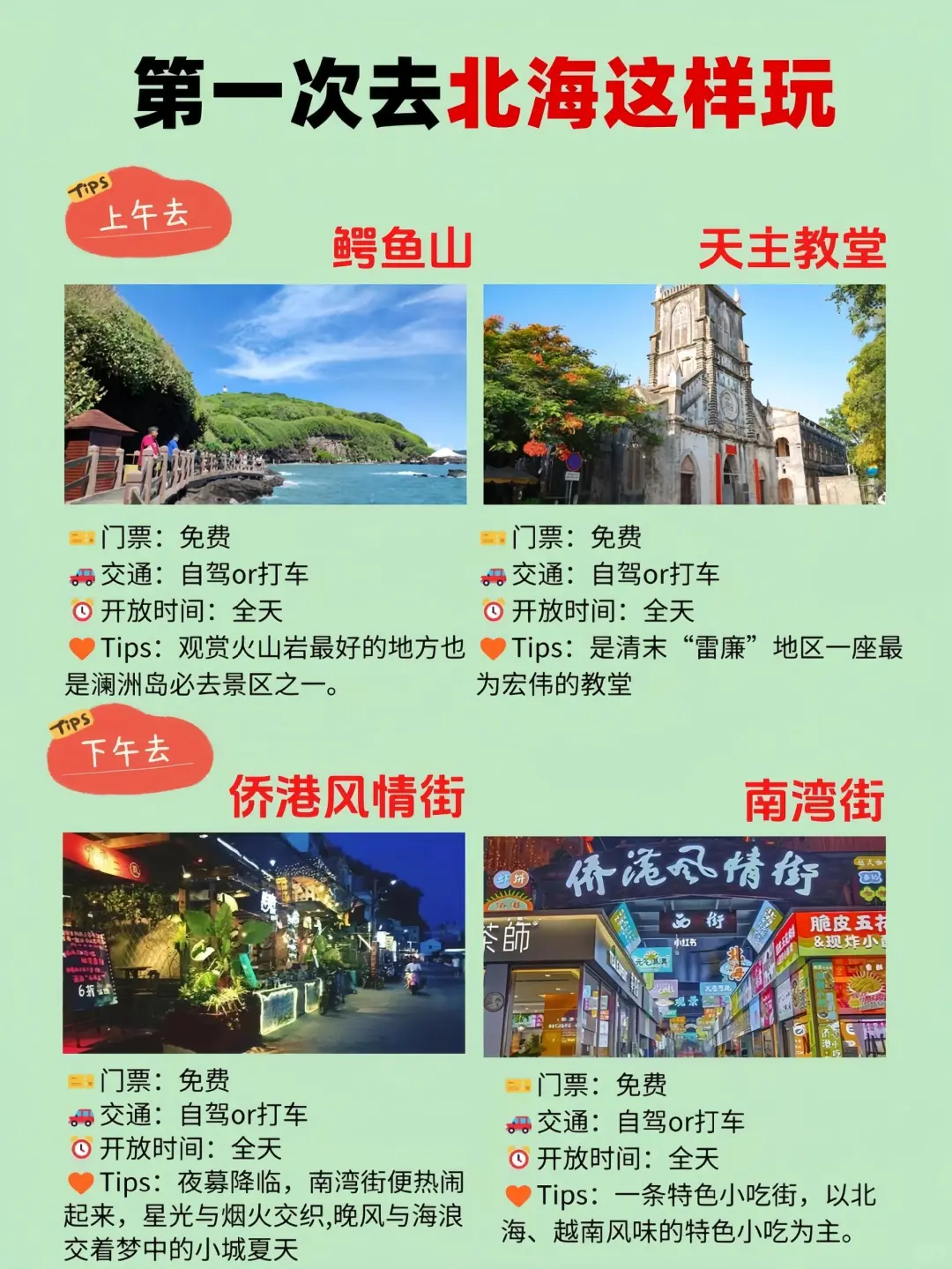 男朋友做的北海旅游攻略⭕理工男逻辑就是强