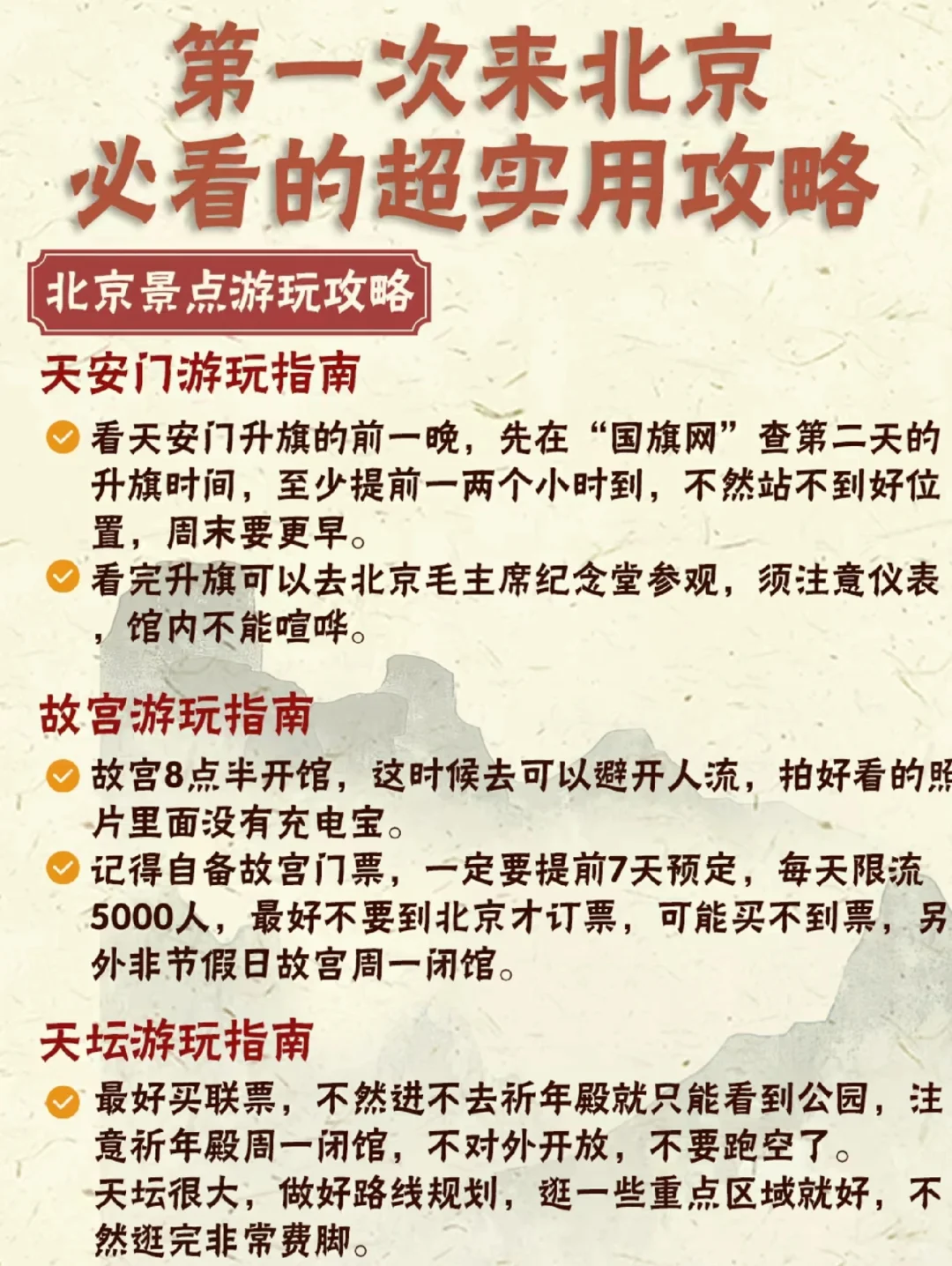 臭宝给你来个北京旅游攻略