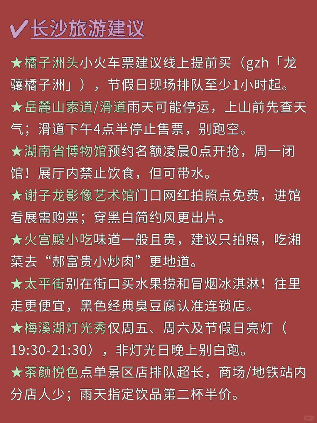 长沙 CityWalk旅游三天两夜打卡经典路线