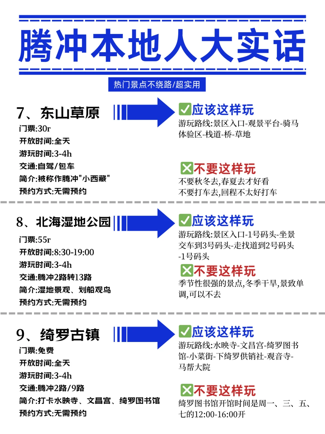 腾冲旅游攻略，本地人建议的不绕路行程🙏
