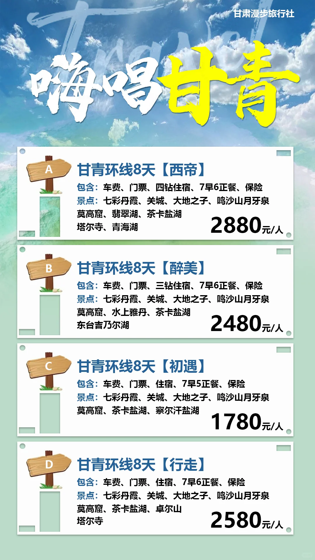 兰州旅行社甘肃旅游攻略