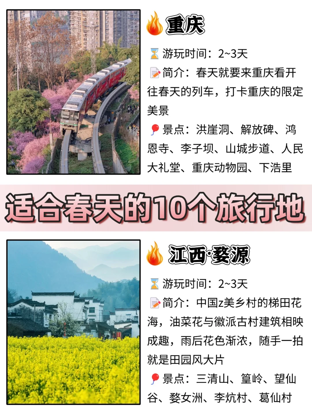 适合春天的10个旅游地！gogogo出发喽