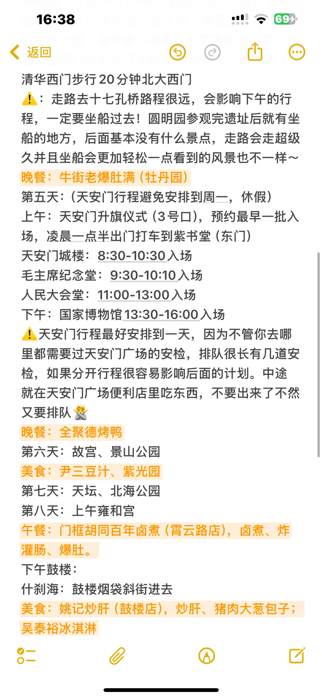 九天八晚北京旅游攻略🇨🇳包含各大景点