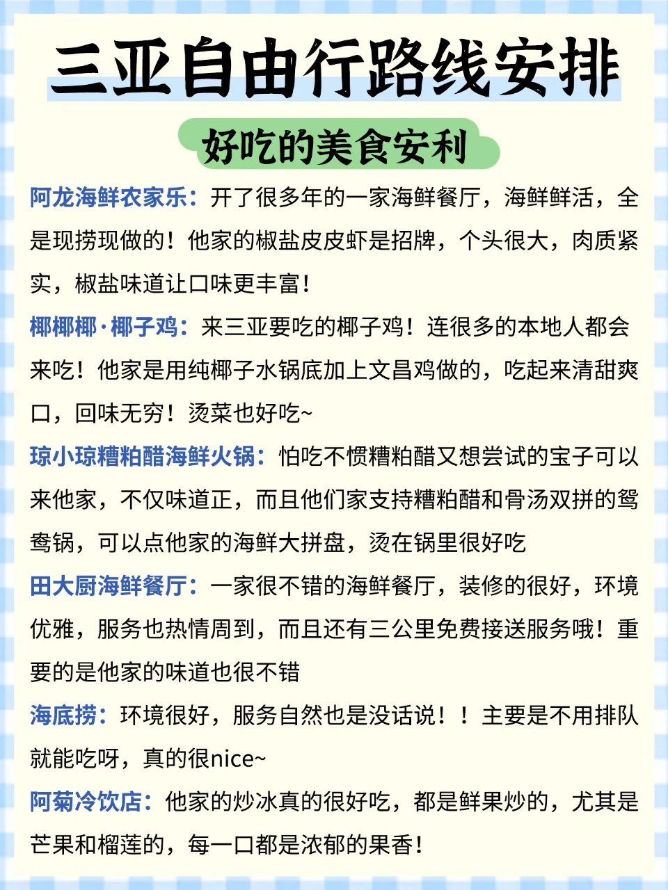 三亚旅游攻略✅新手也能直接用哦