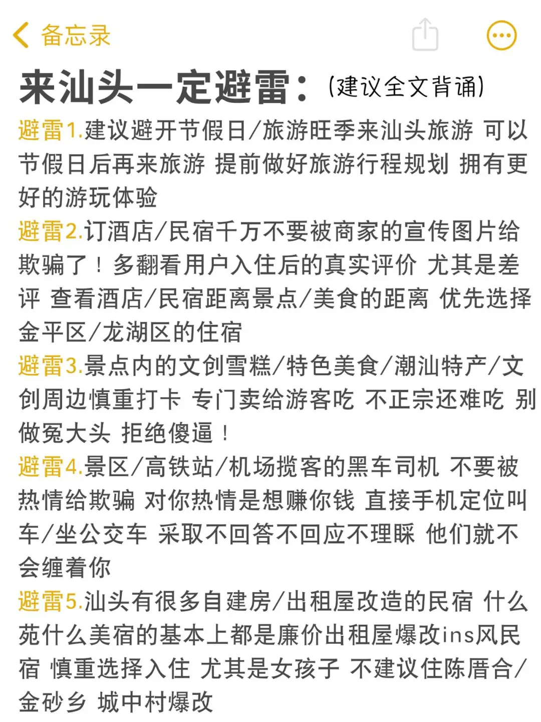 汕头旅游大实话攻略篇😭全是自己血泪踩的坑