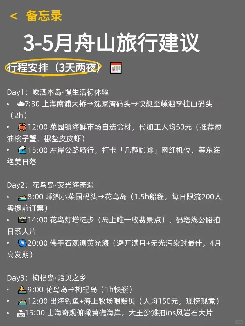 3-5月舟山冷门玩法🏖超全旅游攻略！