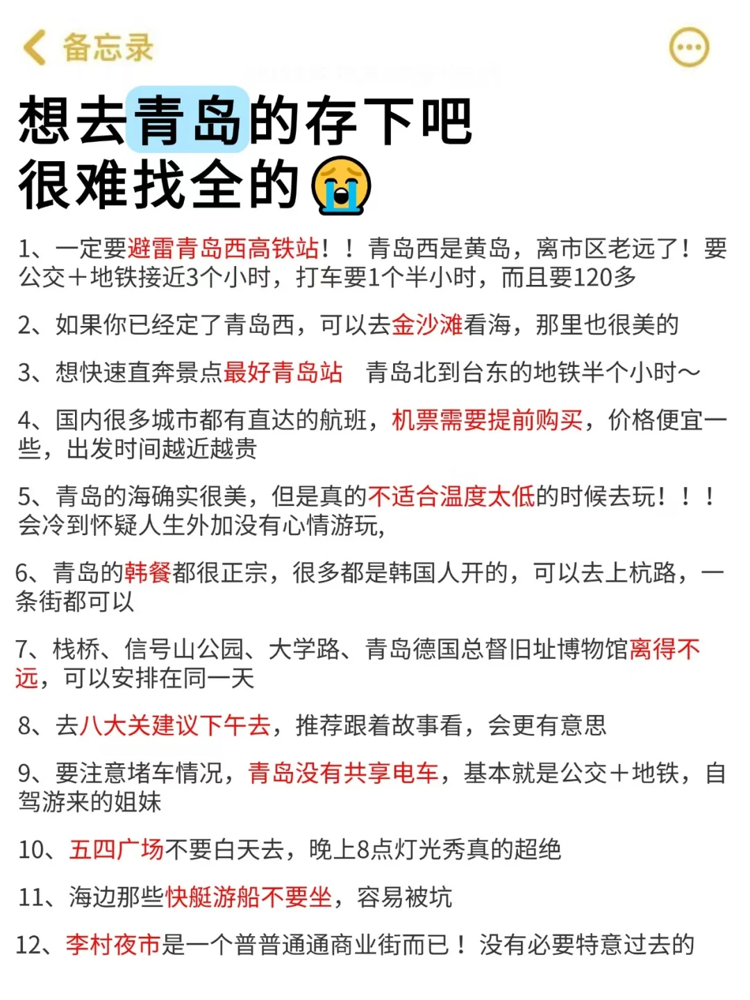 3-5月的青岛真的是人生理想。。。