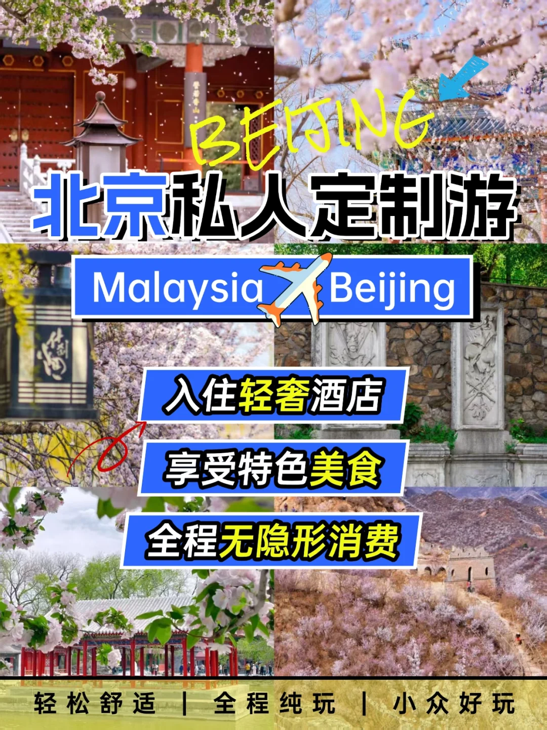 马拉西亚🛫北京7天6晚旅游攻略赶紧收藏❗