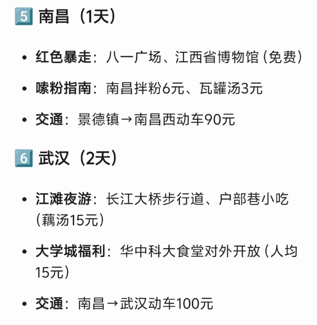 🔥【穷游天花板！3000元狂飙12城