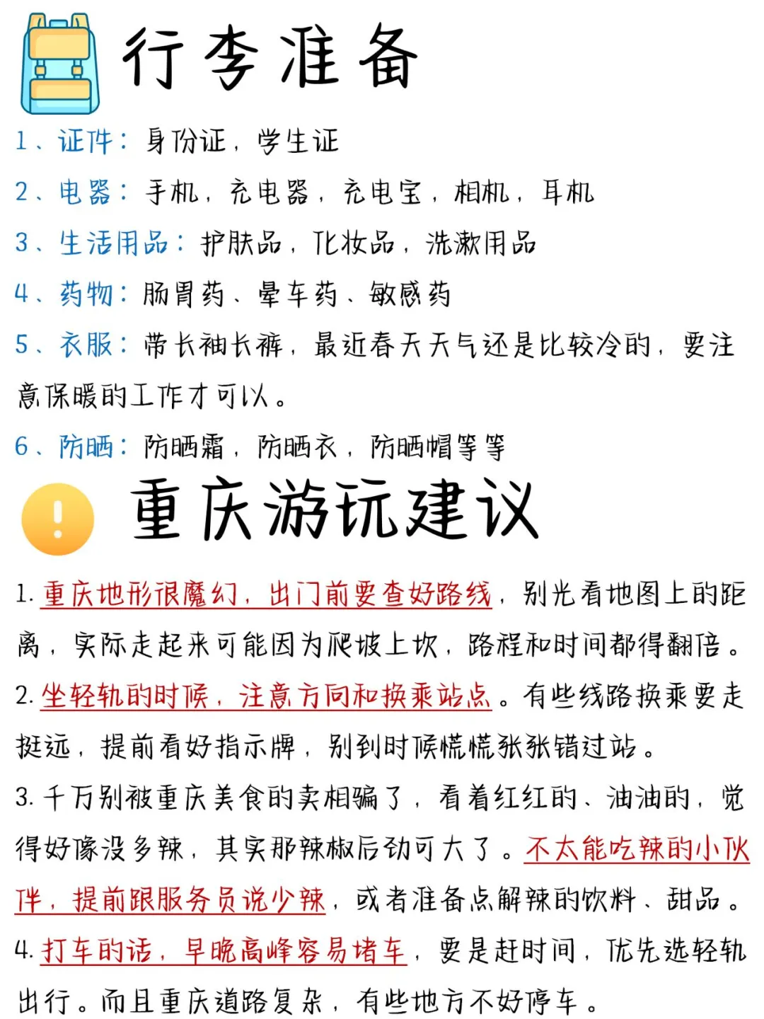 第一次带父母孩子去重庆🔥必看旅游攻略