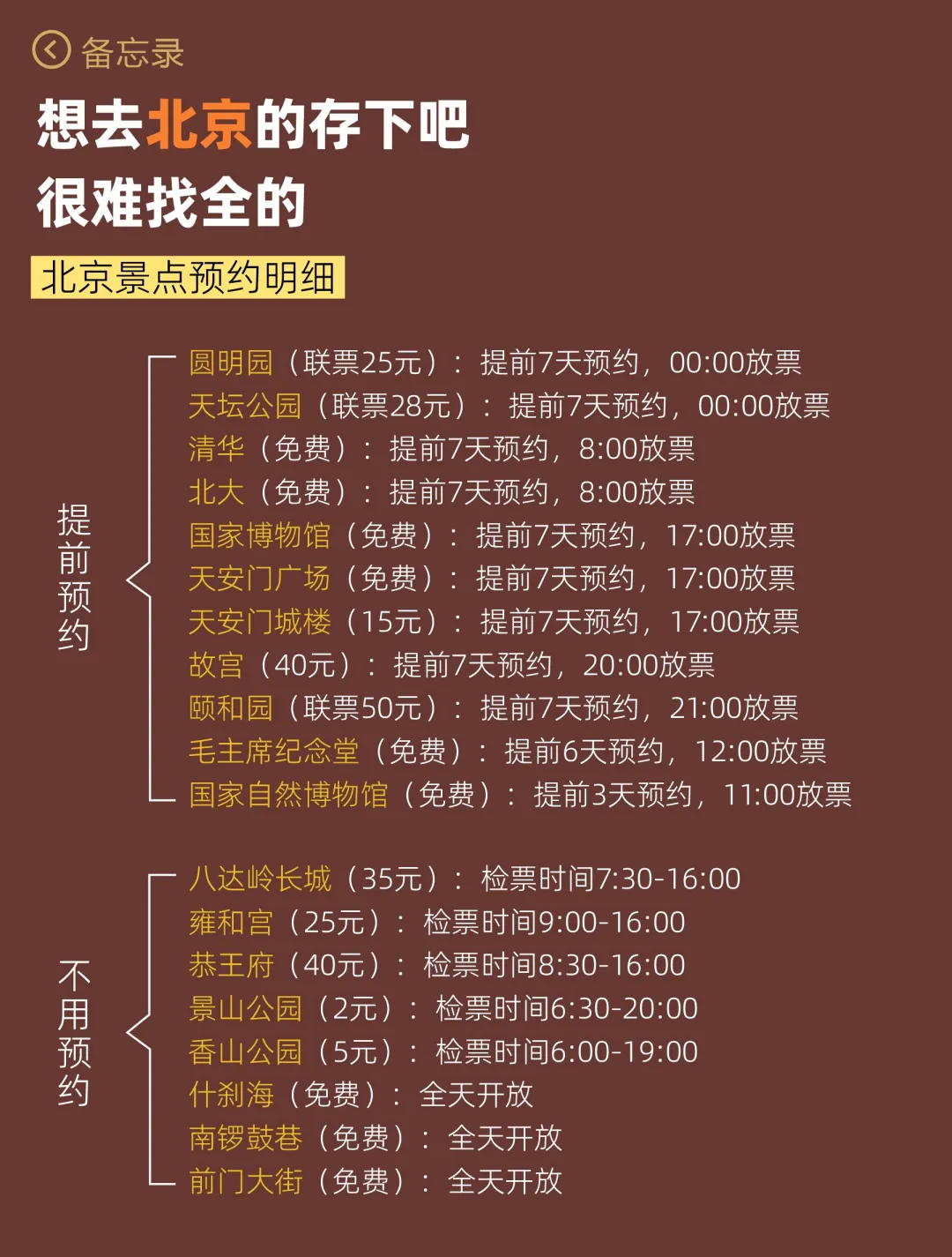 📍4-5月第一次来北京旅游的姐妹👭码住