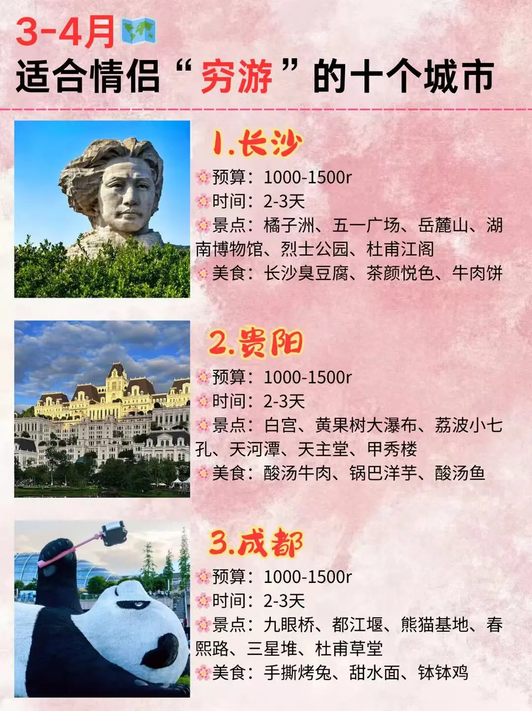 💯适合情侣💖打卡的10个“穷游”城市