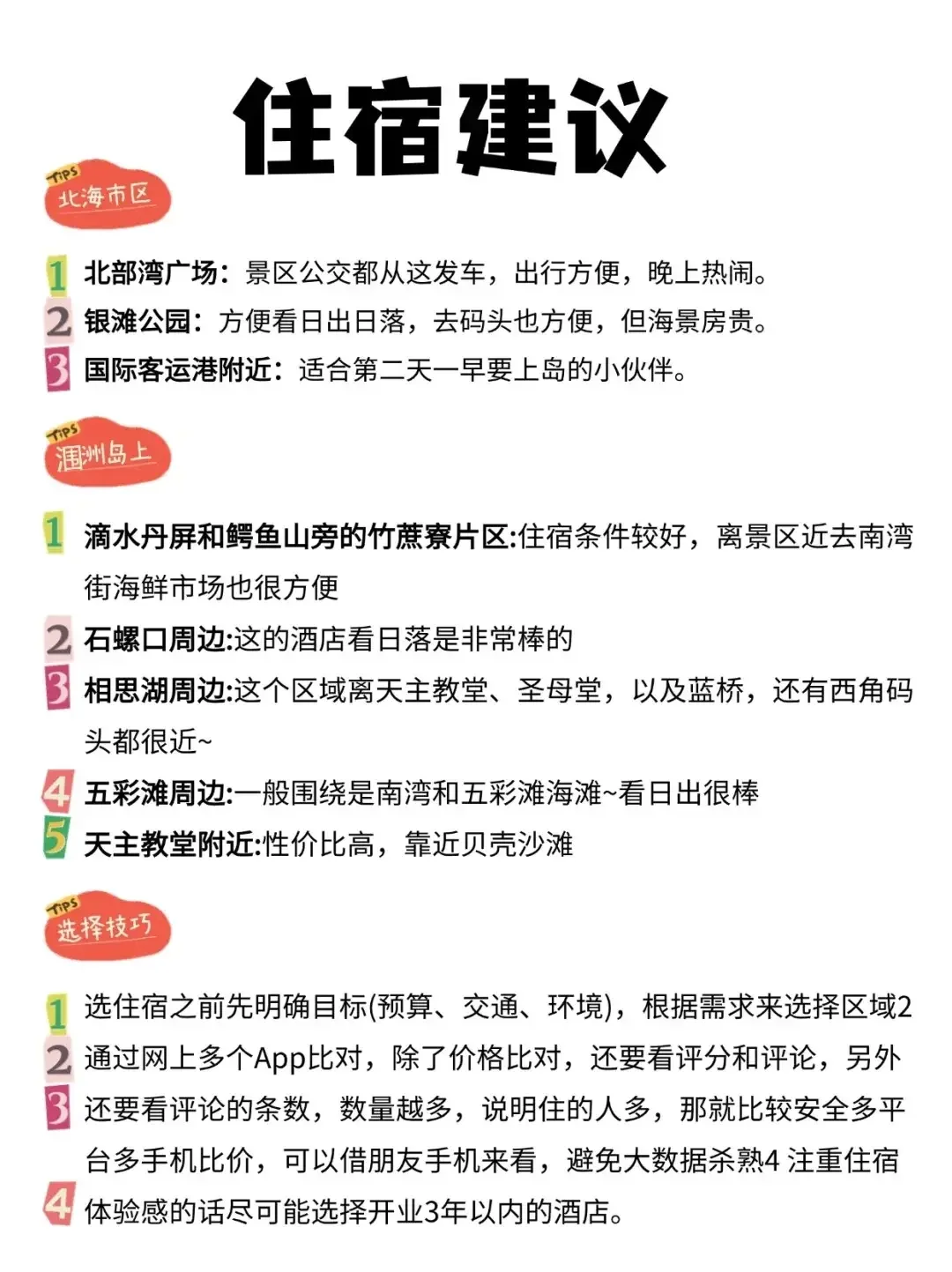 超全北海旅游攻略 省钱省心❤快乐玩转北海