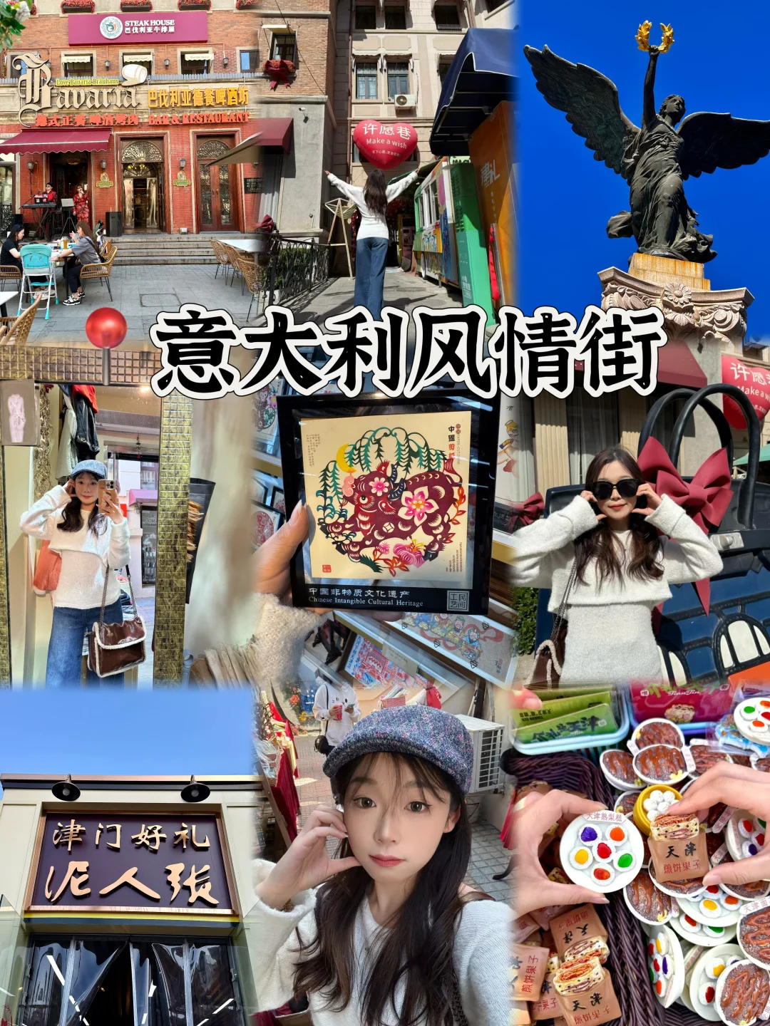 03女大📍天津/两日游精华版旅游攻略❗️