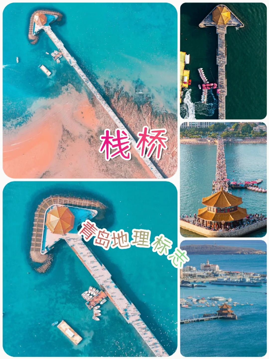 五一假期去青岛🌈5天只需1K+💰玩到嗨