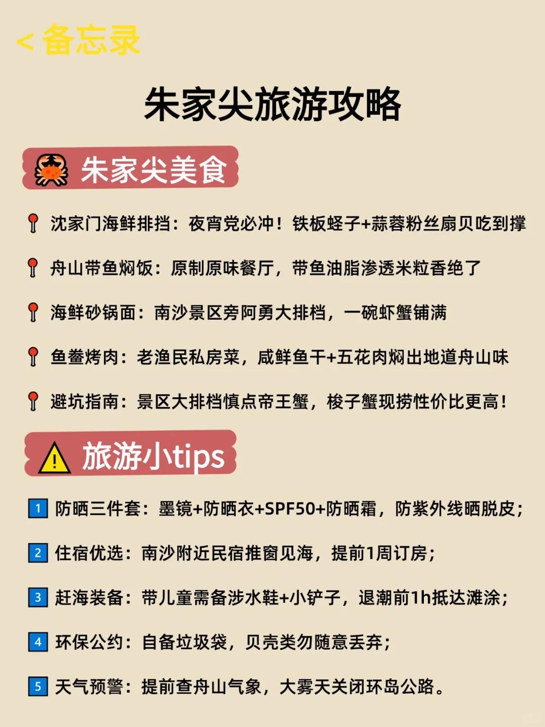 朱家尖旅游攻略丨详细游玩指南📚