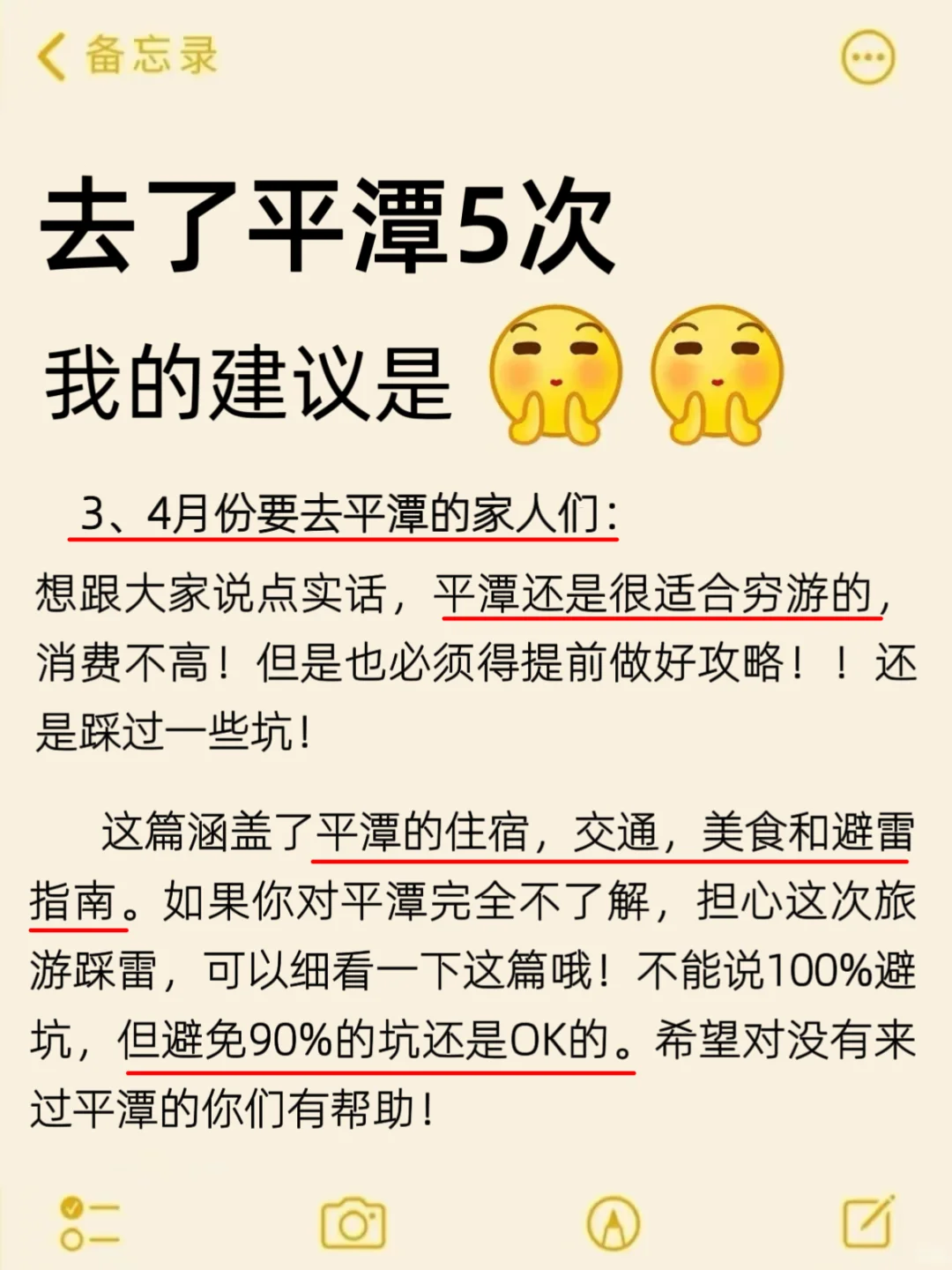去了平潭5次！3-4月的姐妹请🐴住