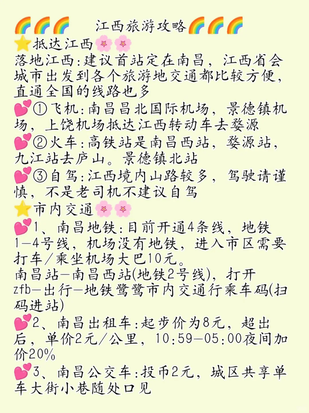 江西旅游攻略，初游必看！