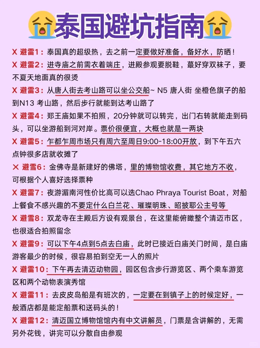 去泰国6次✅熬夜总结❗拜托🥺存下吧.....