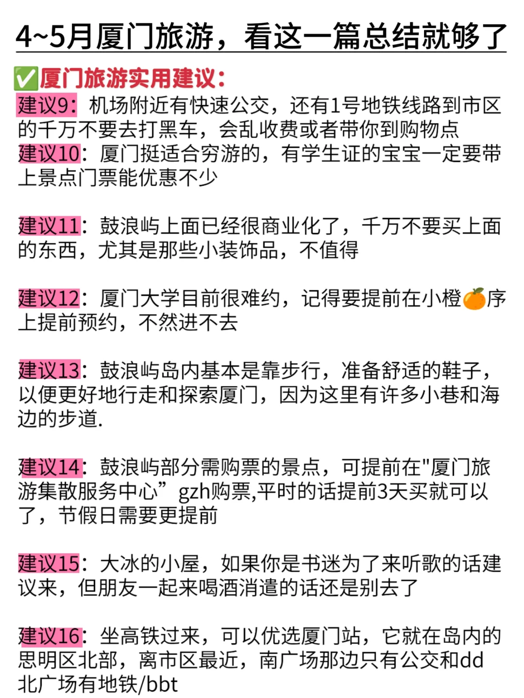 厦门旅游刚回！总结了不绕路➕避坑指南攻略