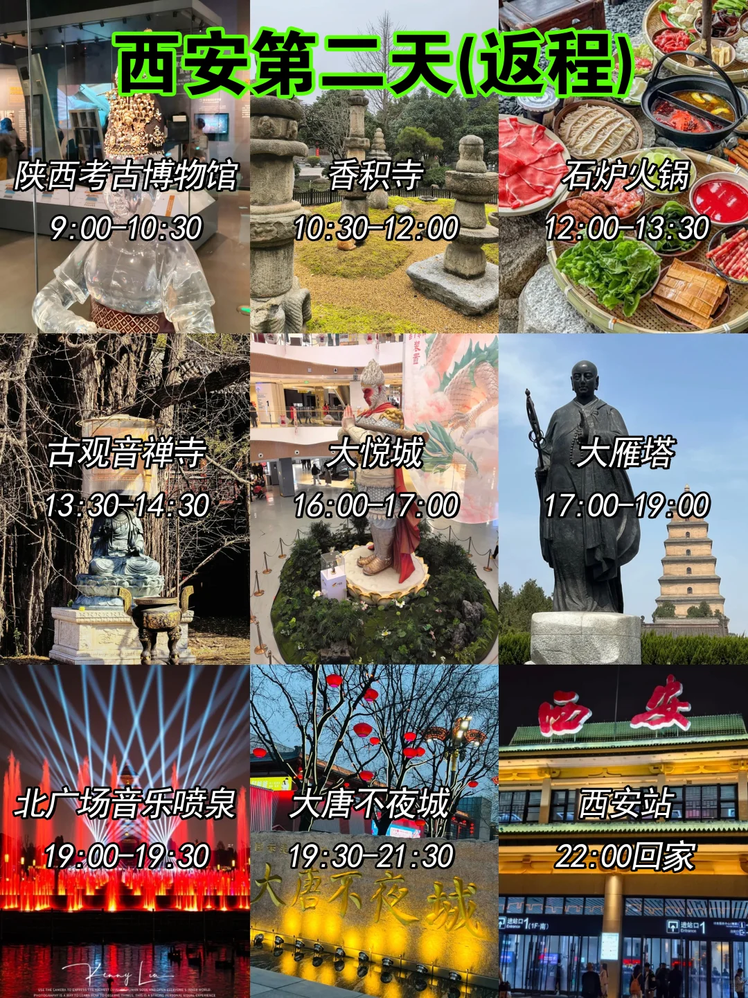 西安周末两日游——特种兵行程🤙🤙