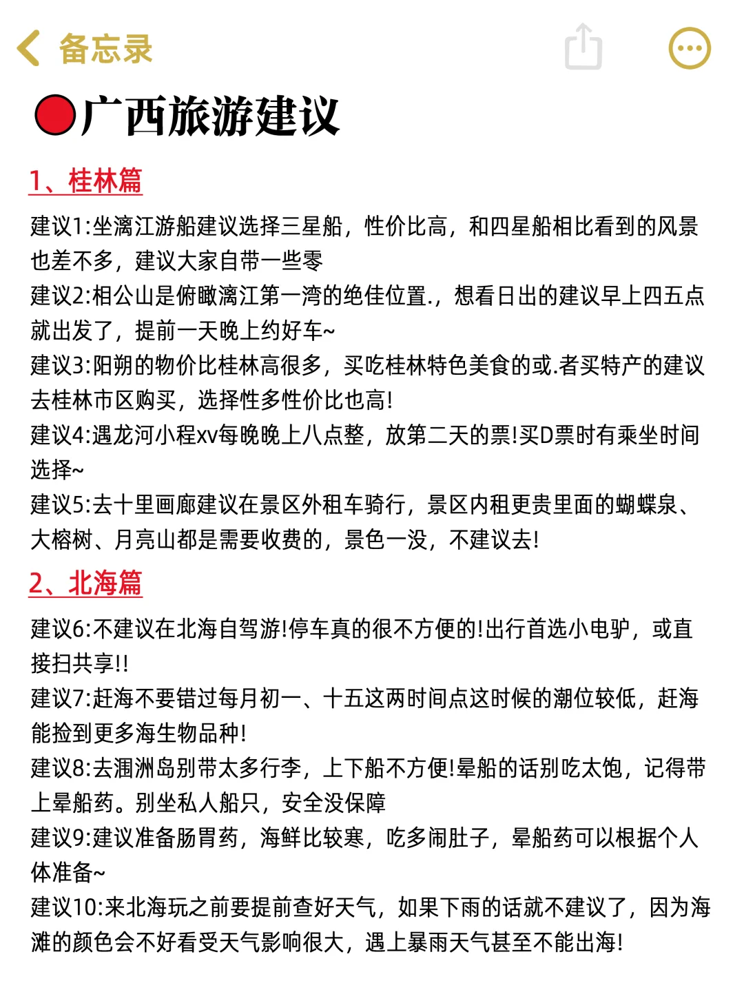 4-5月去广西的姐妹👭直接拿去用✔避雷