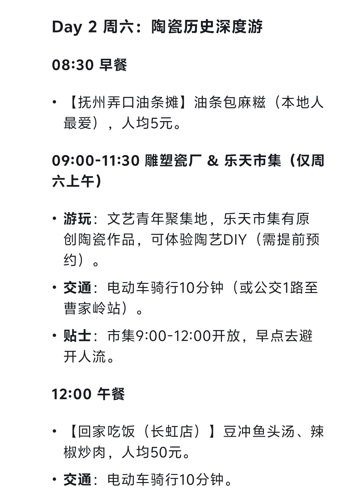 AI做的景德镇两天半旅游攻略，求意见